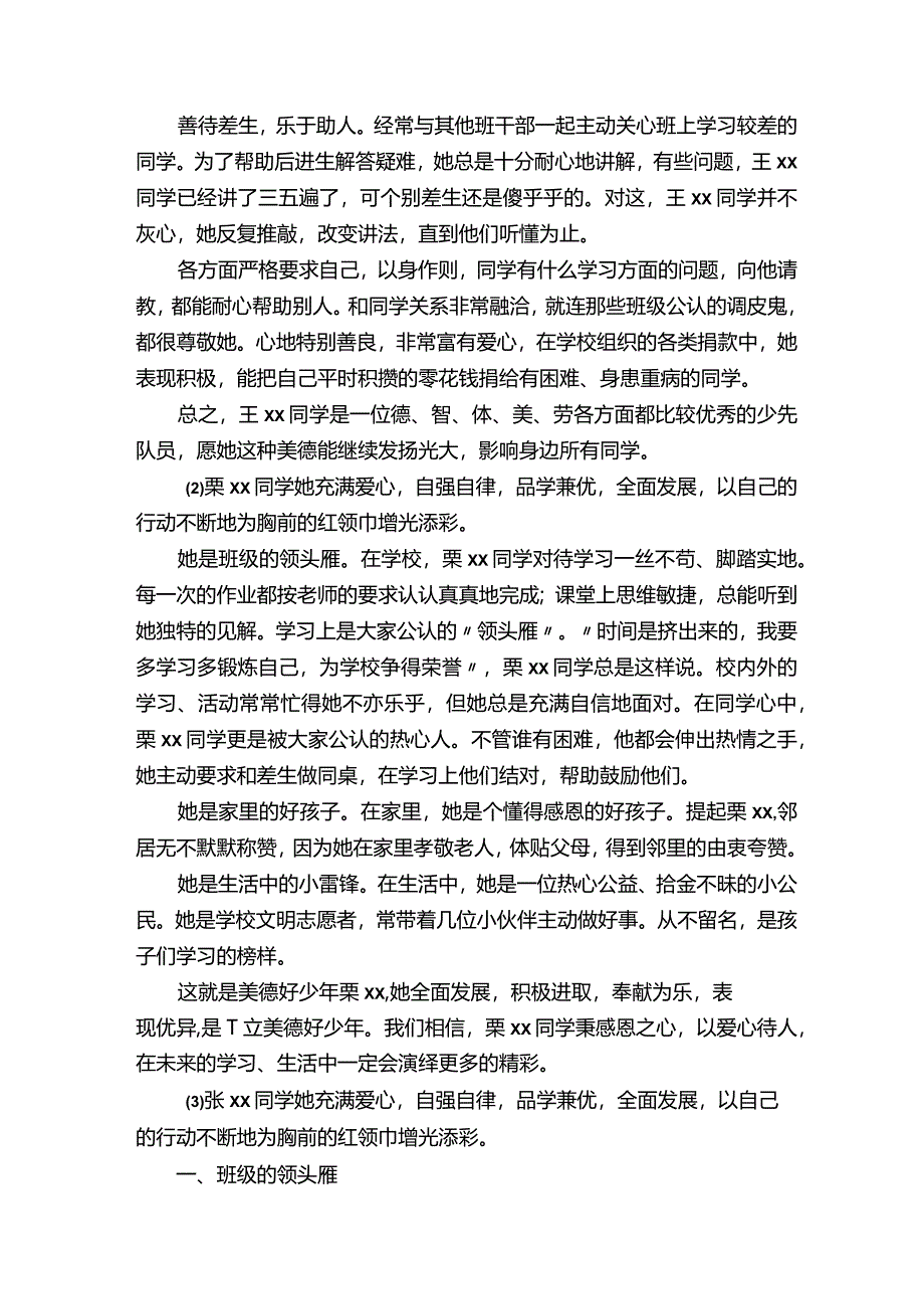 五年级优秀学生事迹材料5篇.docx_第2页