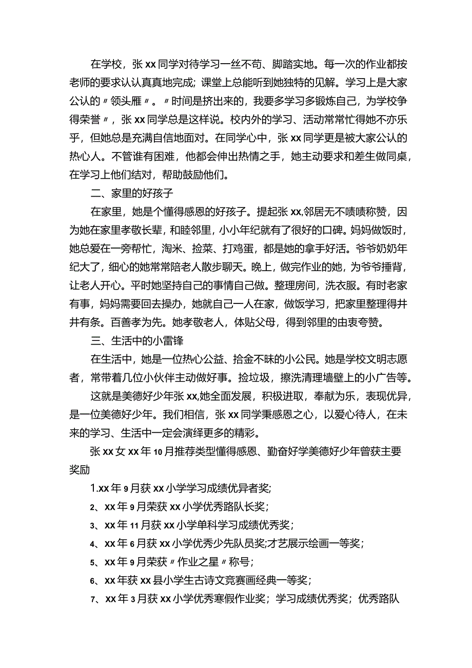 五年级优秀学生事迹材料5篇.docx_第3页