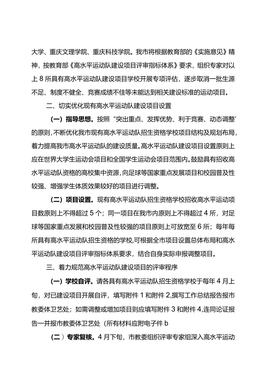 重庆市高水平建设文件讨论稿.docx_第2页