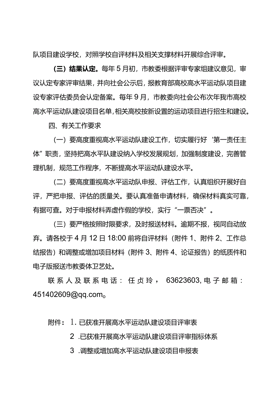 重庆市高水平建设文件讨论稿.docx_第3页