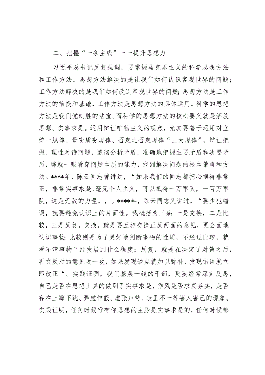 基层党建工作交流发言材料【 】.docx_第2页