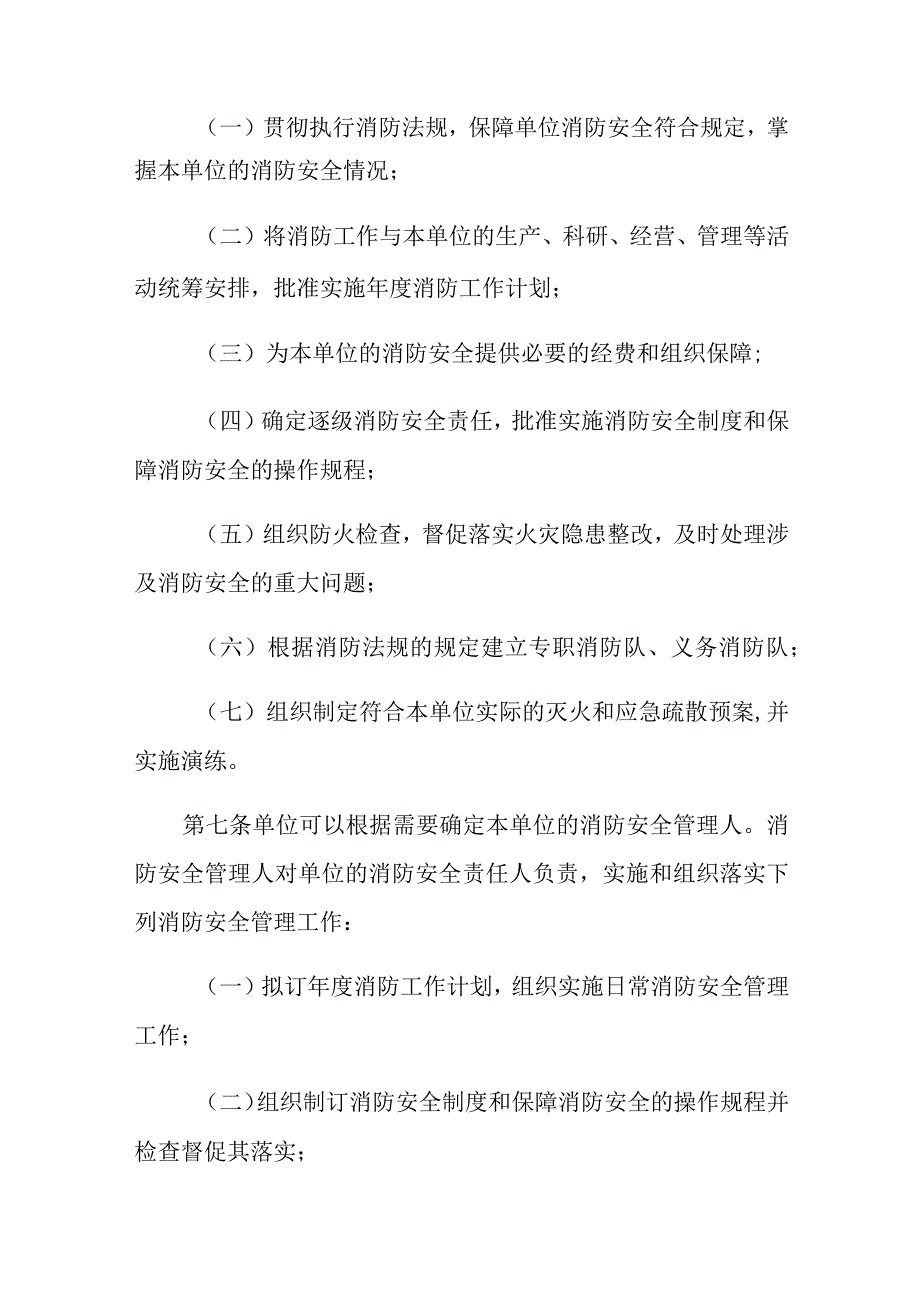 《机关、团体、企业、事业单位消防安全管理规定》中华人民共和国公安部第61号令2001年10月19日公安部长办公会议通过.docx_第2页