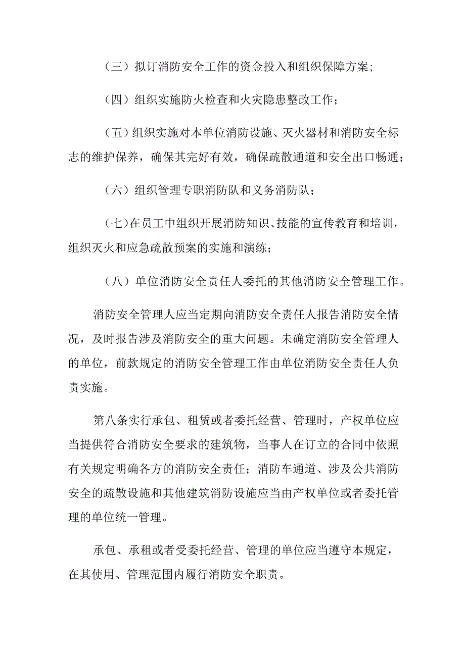 《机关、团体、企业、事业单位消防安全管理规定》中华人民共和国公安部第61号令2001年10月19日公安部长办公会议通过.docx_第3页