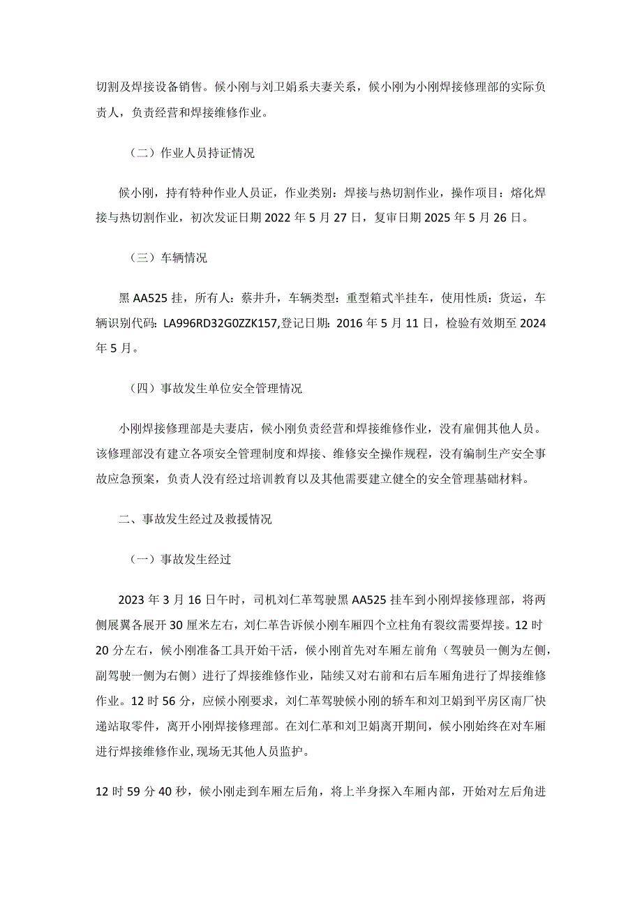 平房黎明哈尔滨市平房区小刚焊接修理部“3·16”挤压伤害一般事故调查报告.docx_第2页