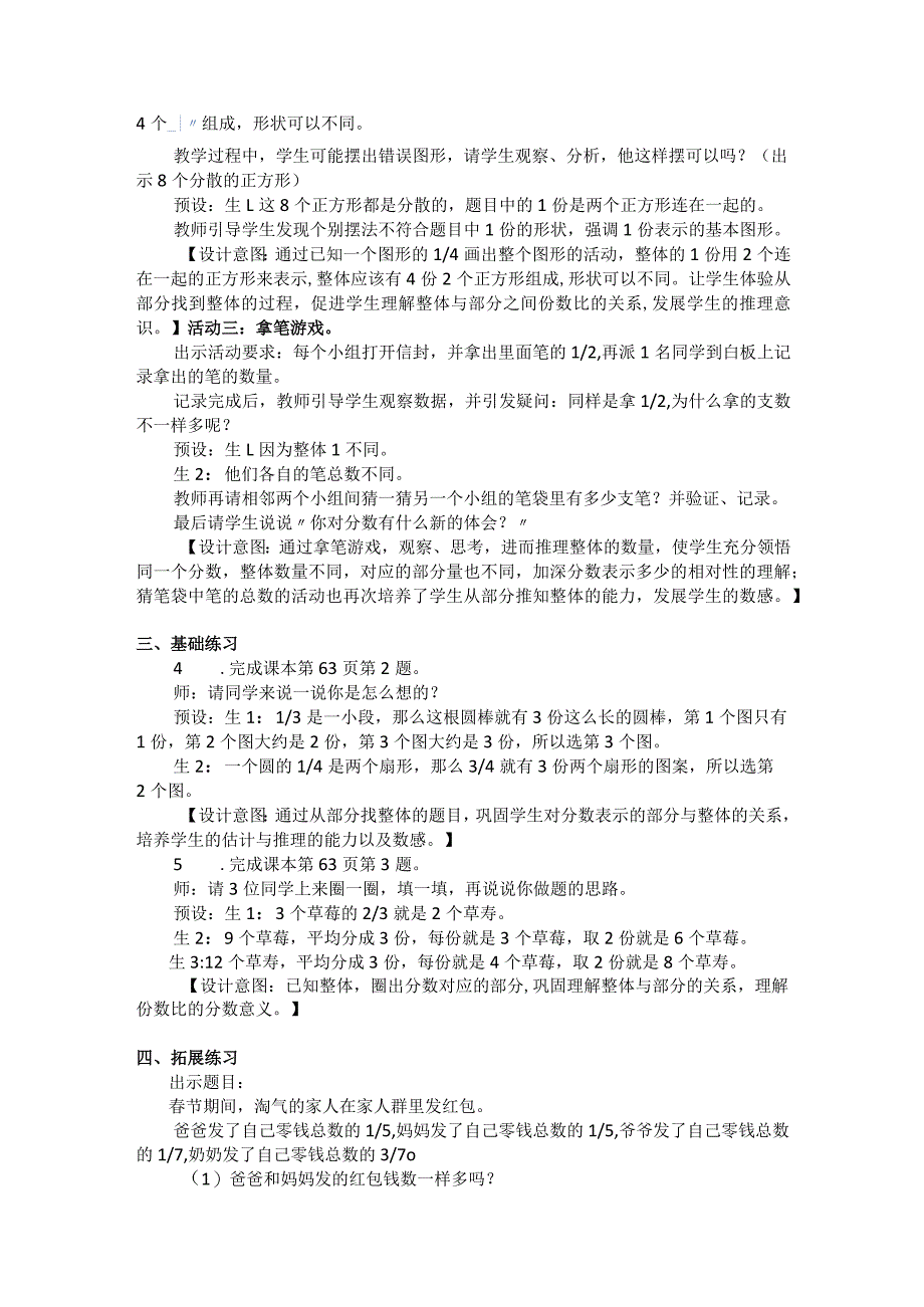 北师大五年级上册《分数的再认识（一）》教学设计含反思.docx_第3页