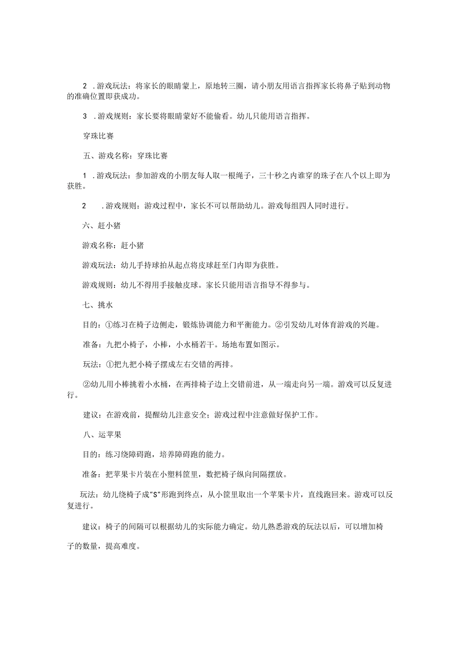 幼儿园大班游戏课教案《室内体育游戏》.docx_第2页