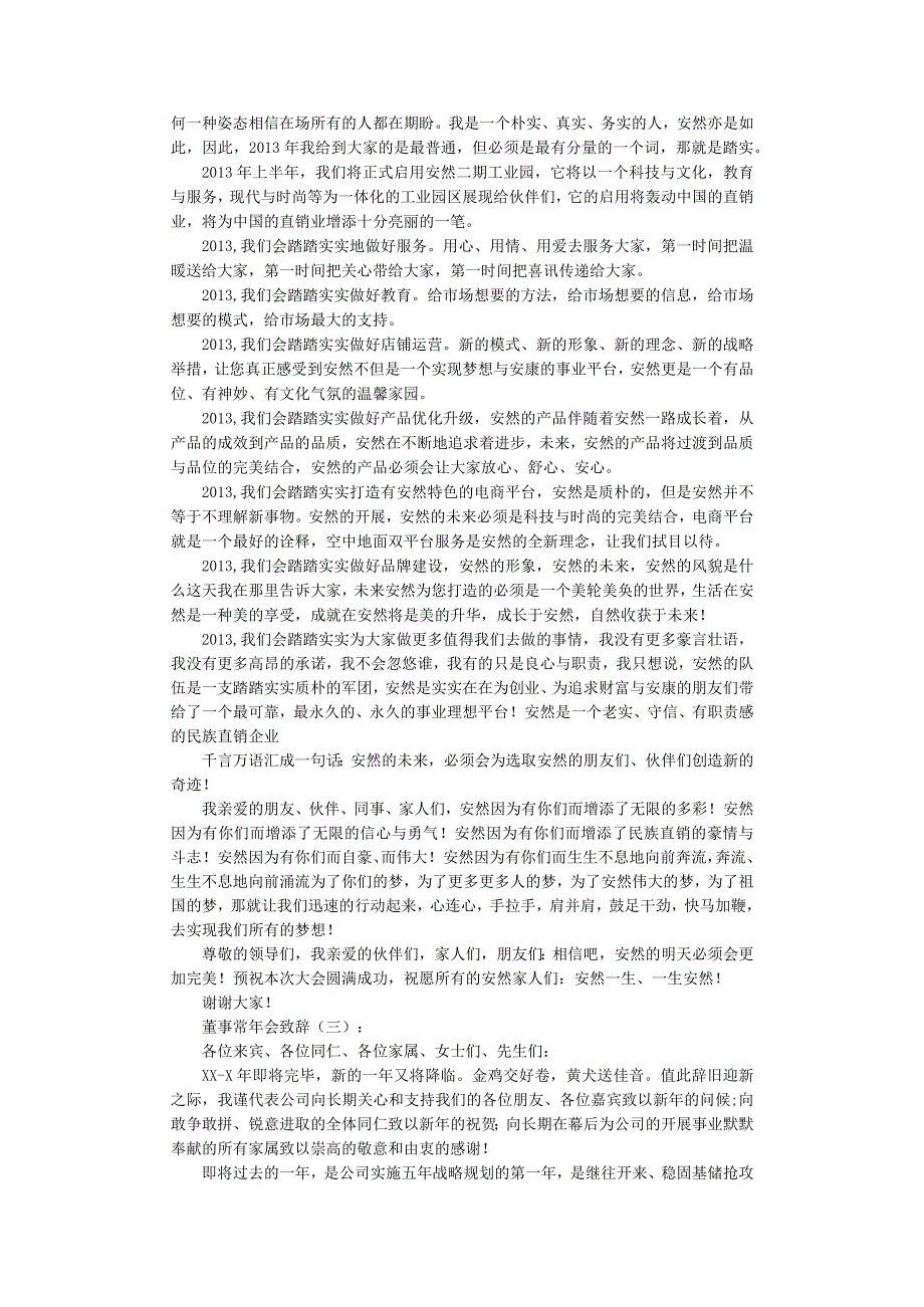 年会致辞15篇演讲稿完整版.docx_第3页