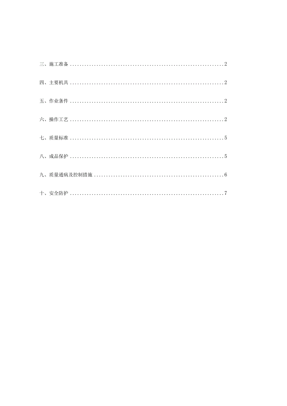 完整版（2023年）玻璃隔断制作安装工程施工方案.docx_第2页