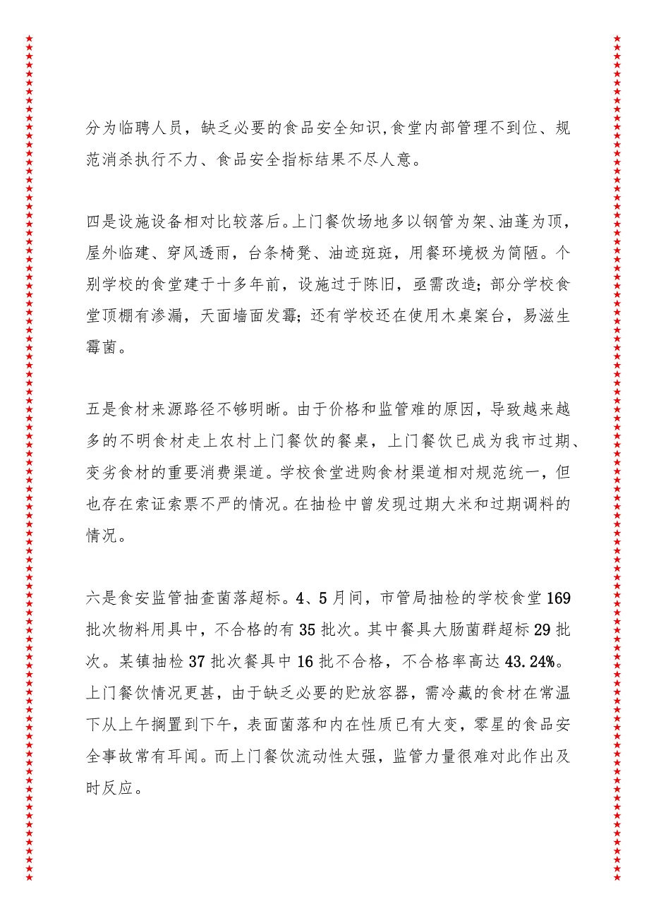 关于xx市食品安全的调研报告之三——关于学校食堂和餐饮上门服务食品安全.docx_第3页