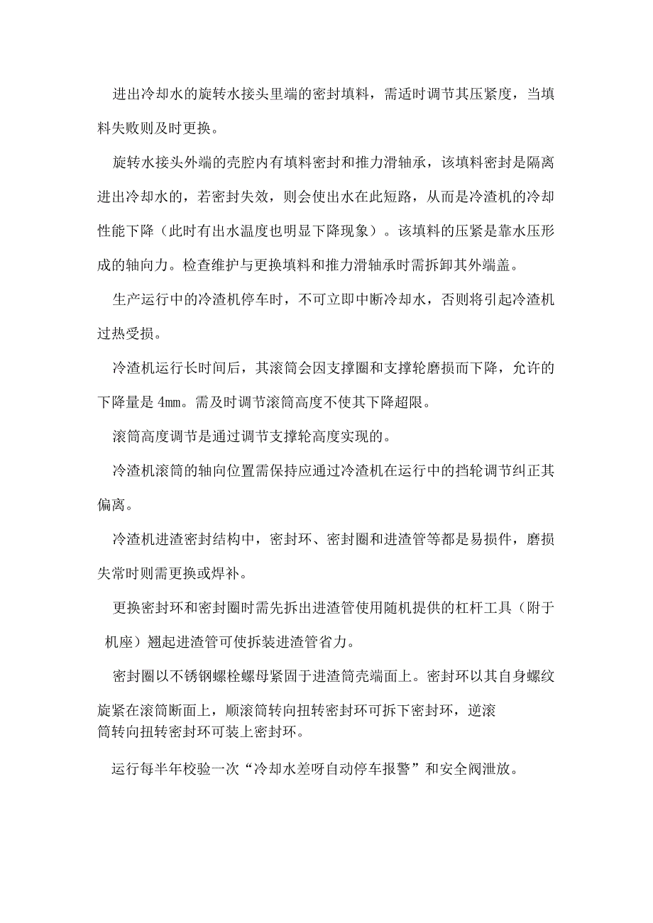 滚筒式冷渣机的运行与维护.docx_第2页