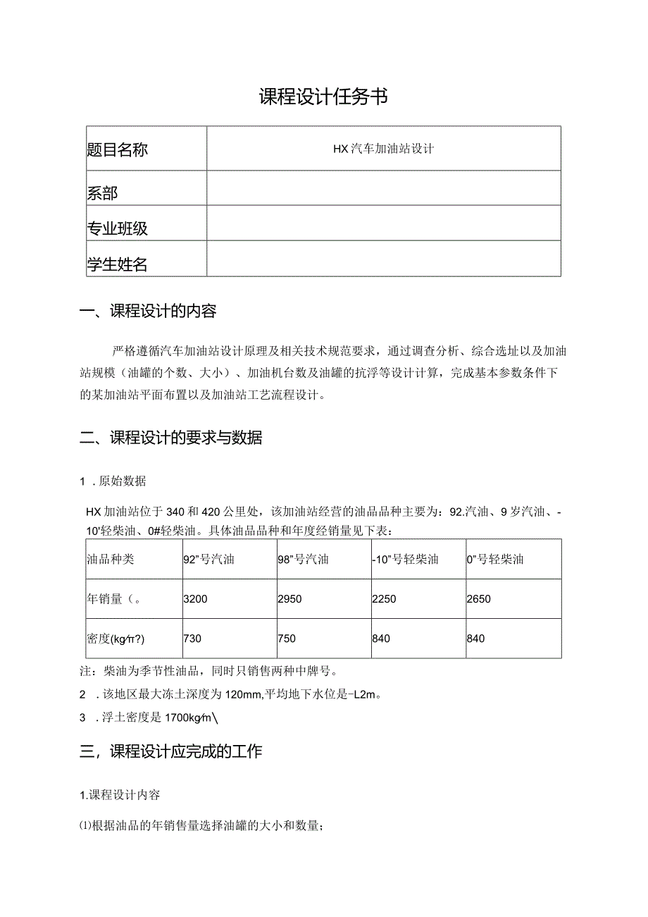 HX汽车加油站设计.docx_第2页