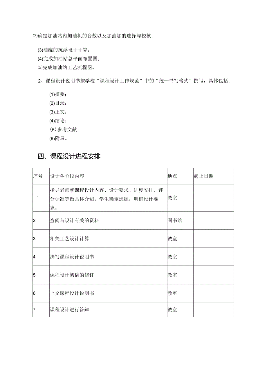 HX汽车加油站设计.docx_第3页