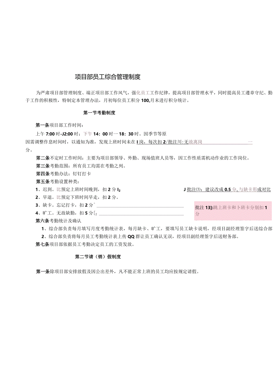 G206项目部员工管理制度.docx_第1页