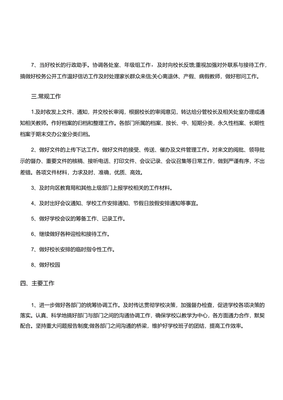 小学办公室主任工作计划.docx_第2页