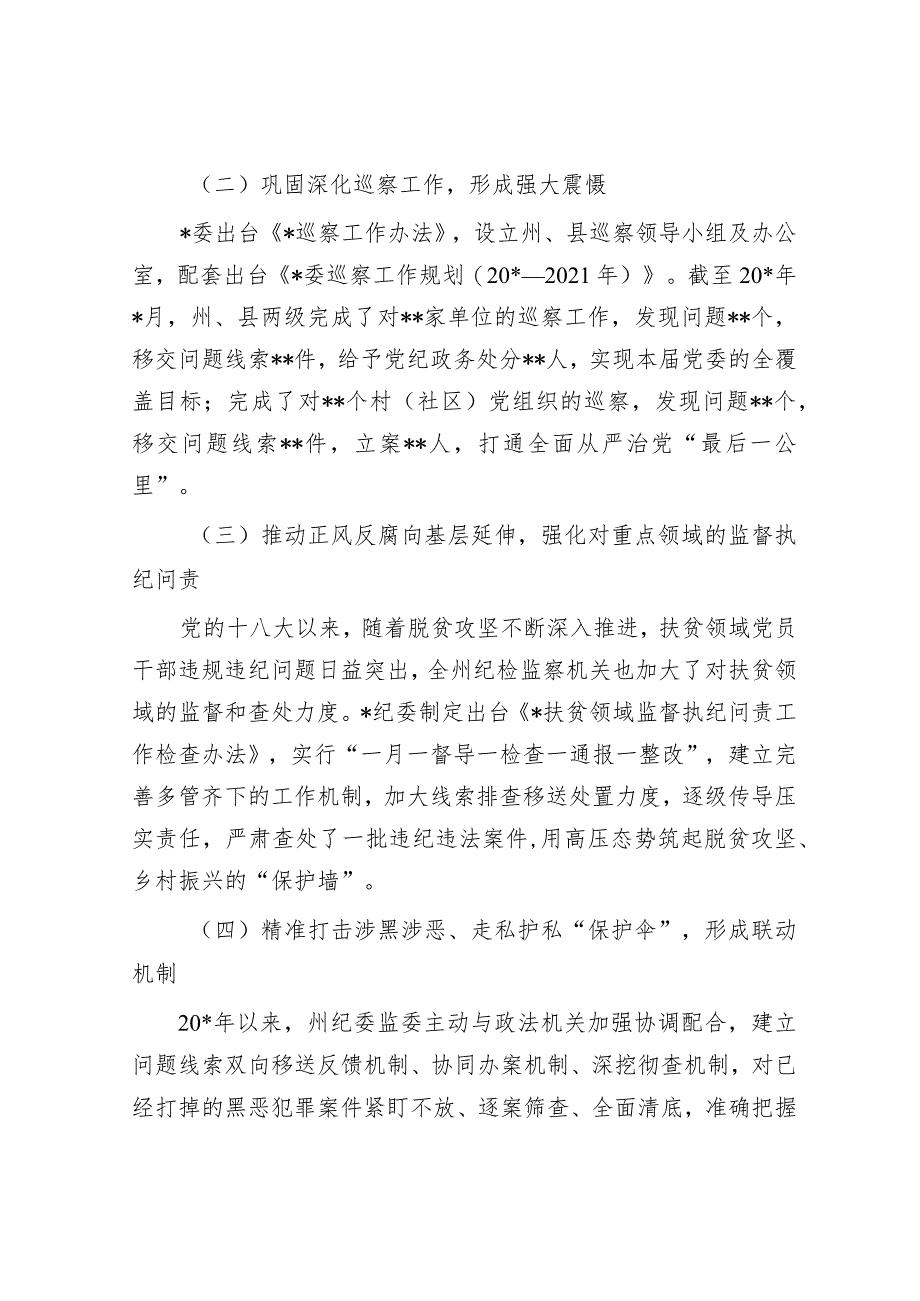 关于党的十八大以来全面从严治党的主要做法及经验启示&党课：坚持从严治党 走好赶考之路.docx_第2页