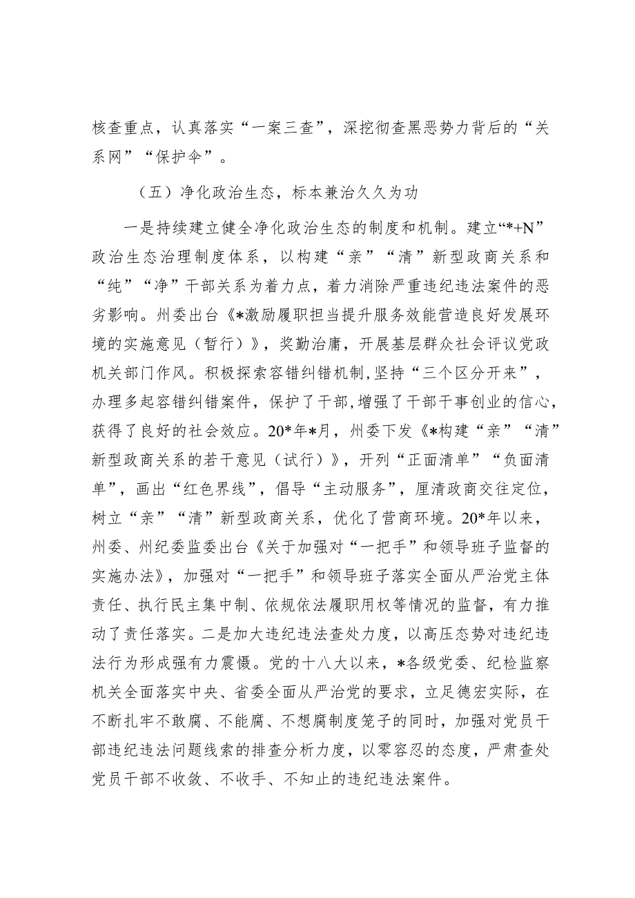 关于党的十八大以来全面从严治党的主要做法及经验启示&党课：坚持从严治党 走好赶考之路.docx_第3页