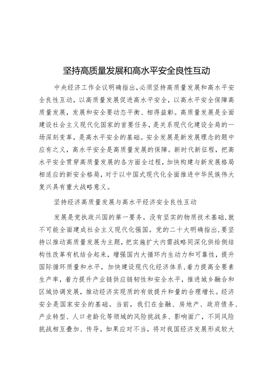 坚持高质量发展和高水平安全良性互动&镇2024年森林防灭火工作要点.docx_第1页