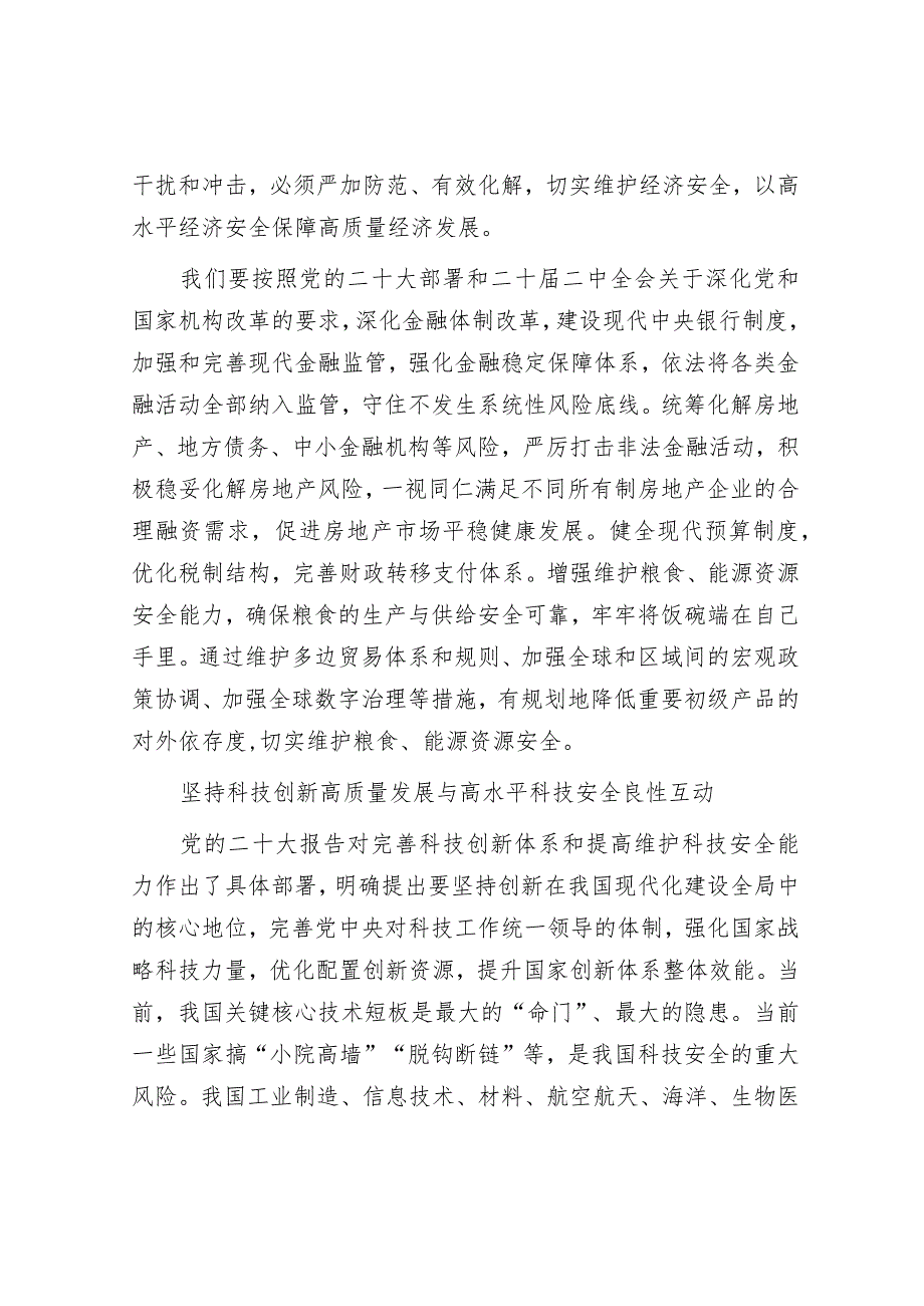 坚持高质量发展和高水平安全良性互动&镇2024年森林防灭火工作要点.docx_第2页