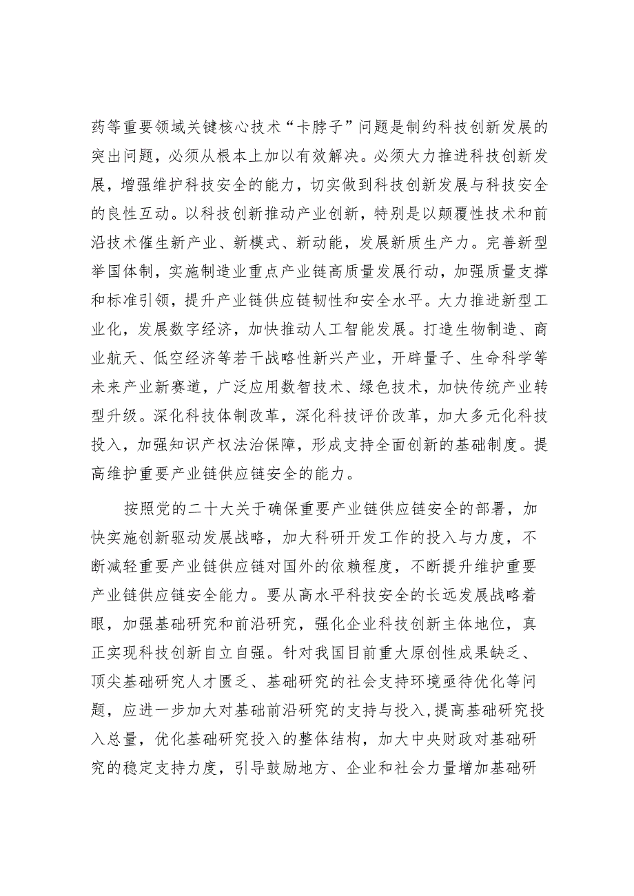 坚持高质量发展和高水平安全良性互动&镇2024年森林防灭火工作要点.docx_第3页