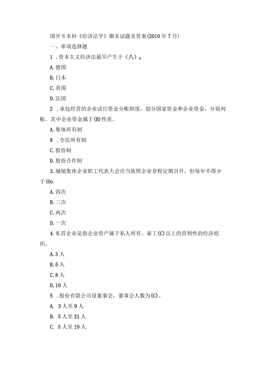 国开专本科《经济法学》期末试题及答案（2010.7-2017.6）.docx_第1页