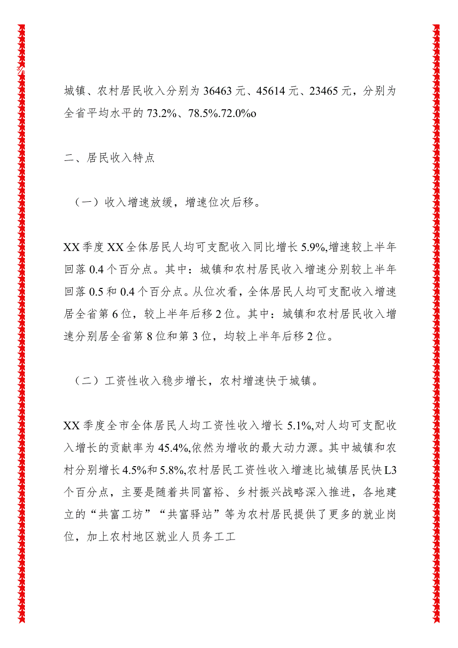 惠民政策显成效持续增收存挑战--20XX年XX季度XX居民收支情况简析.docx_第2页