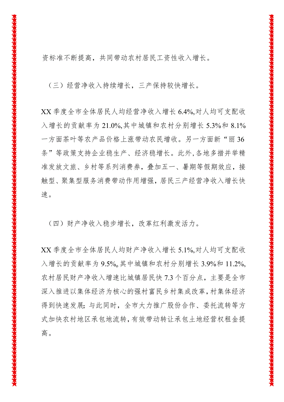 惠民政策显成效持续增收存挑战--20XX年XX季度XX居民收支情况简析.docx_第3页