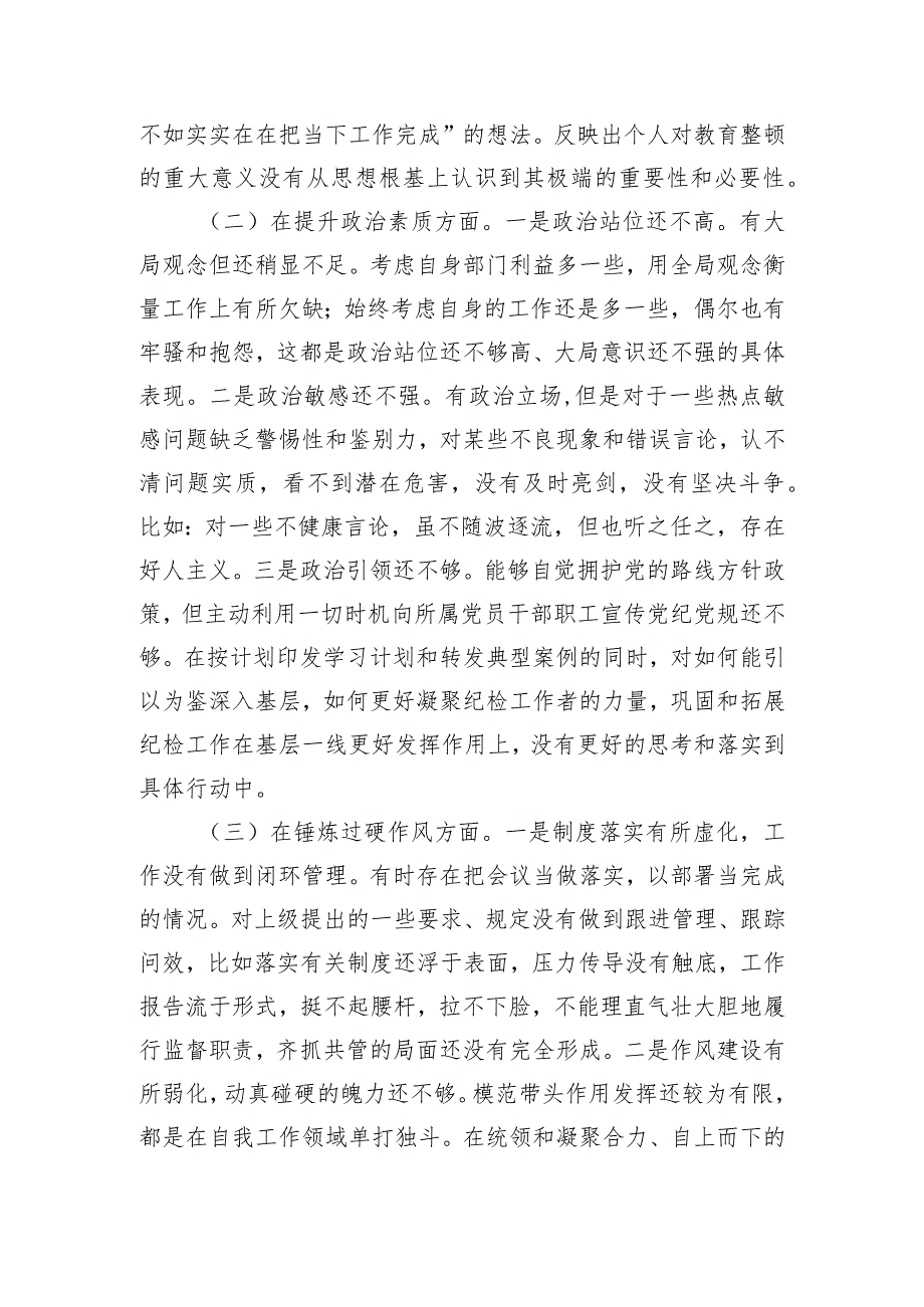 纪委干部教育整顿组织生活会对照检查材料.docx_第2页