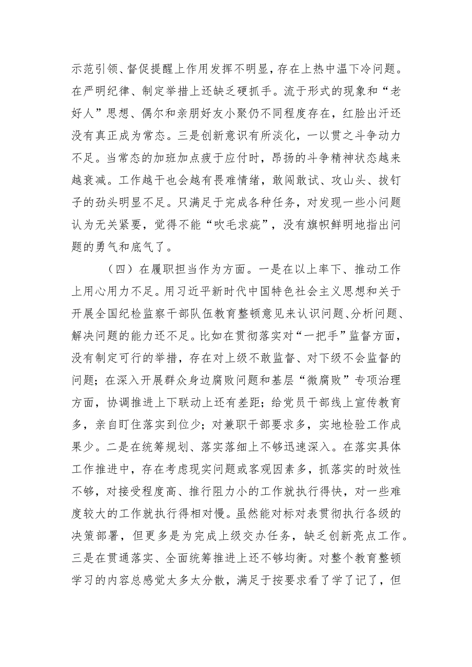 纪委干部教育整顿组织生活会对照检查材料.docx_第3页