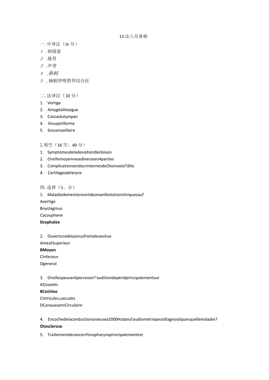 医学临床学资料： 耳鼻喉.docx_第1页