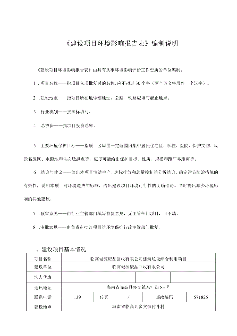 临高诚源废品回收有限公司建筑垃圾综合利用项目 环评报告.docx_第1页