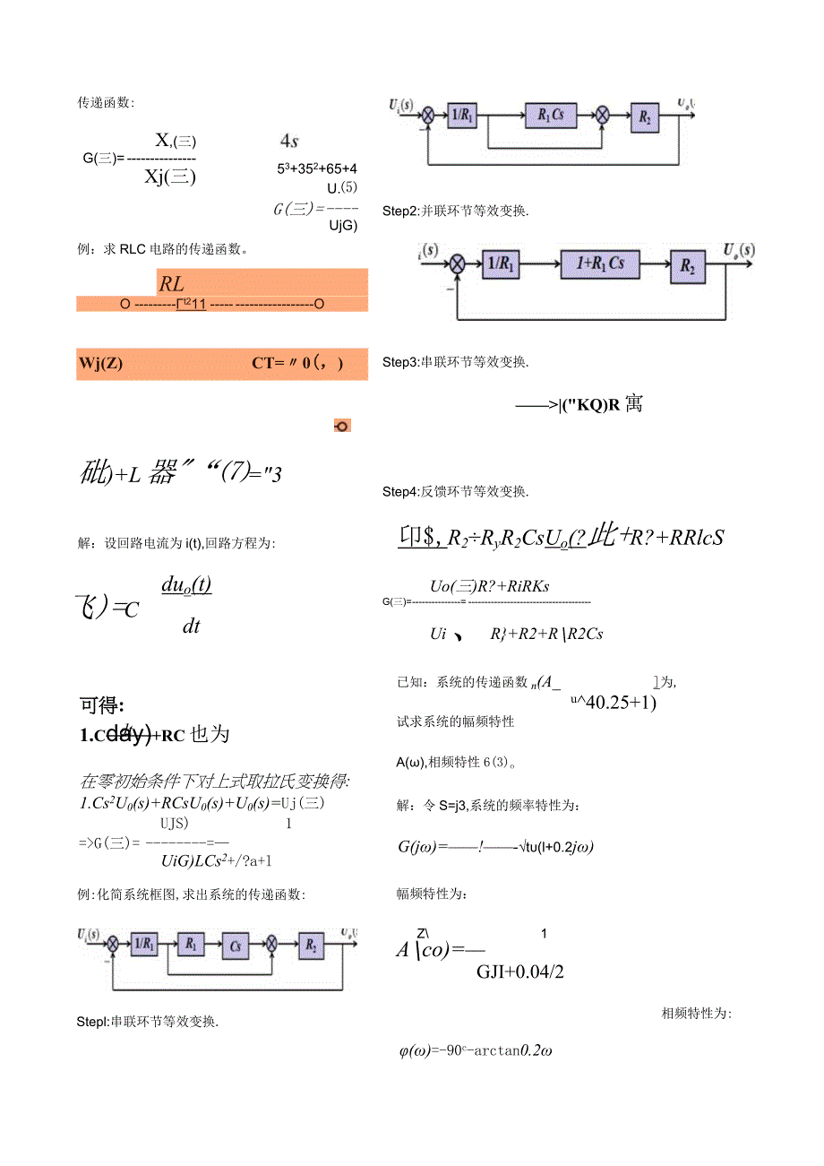 闭环控制系统.docx_第3页