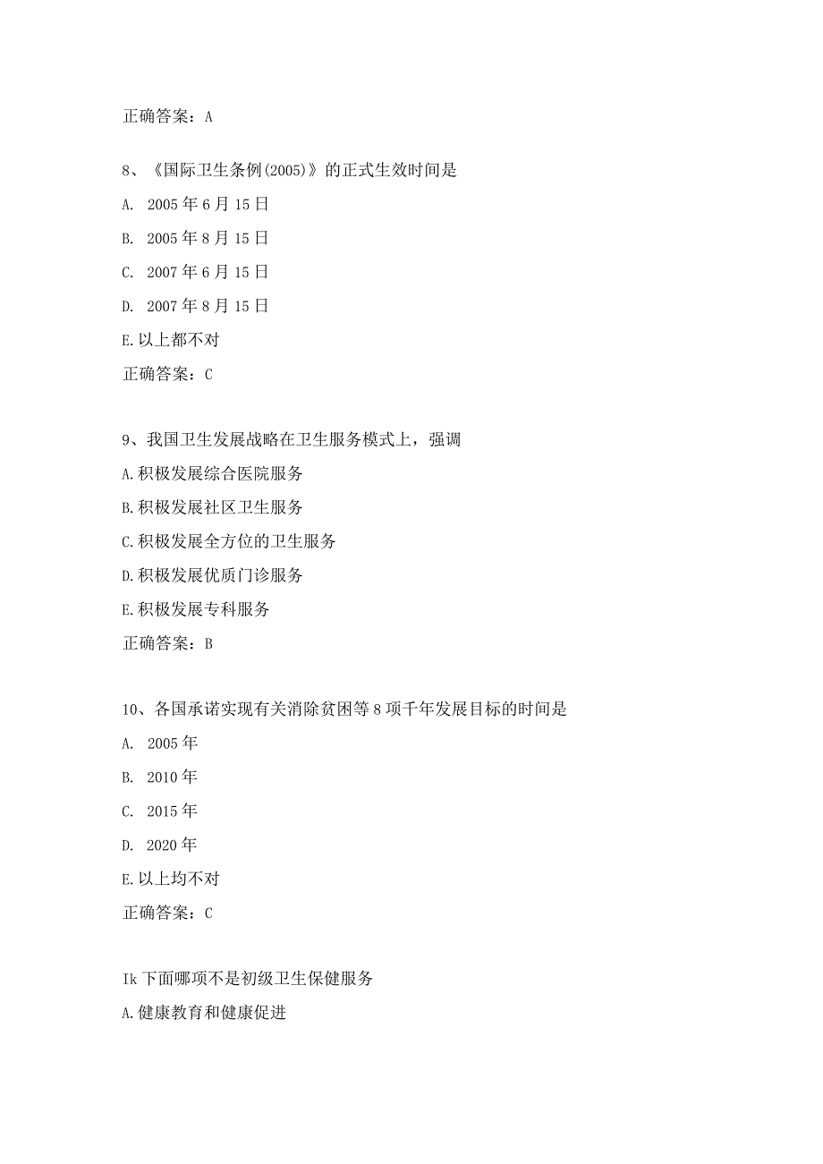 卫生保健练习题.docx_第3页