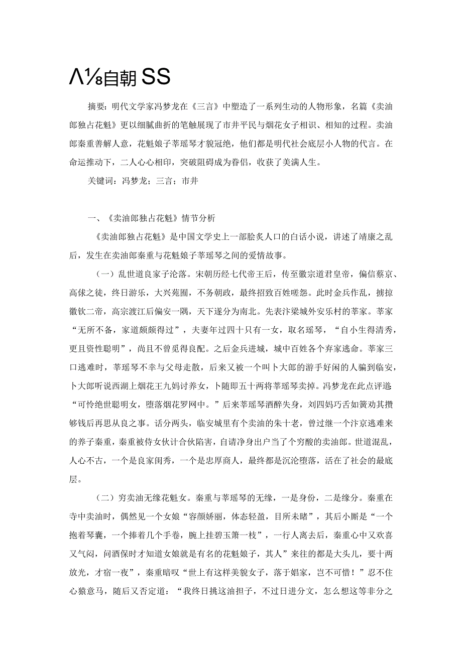 人生自是有情痴.docx_第1页