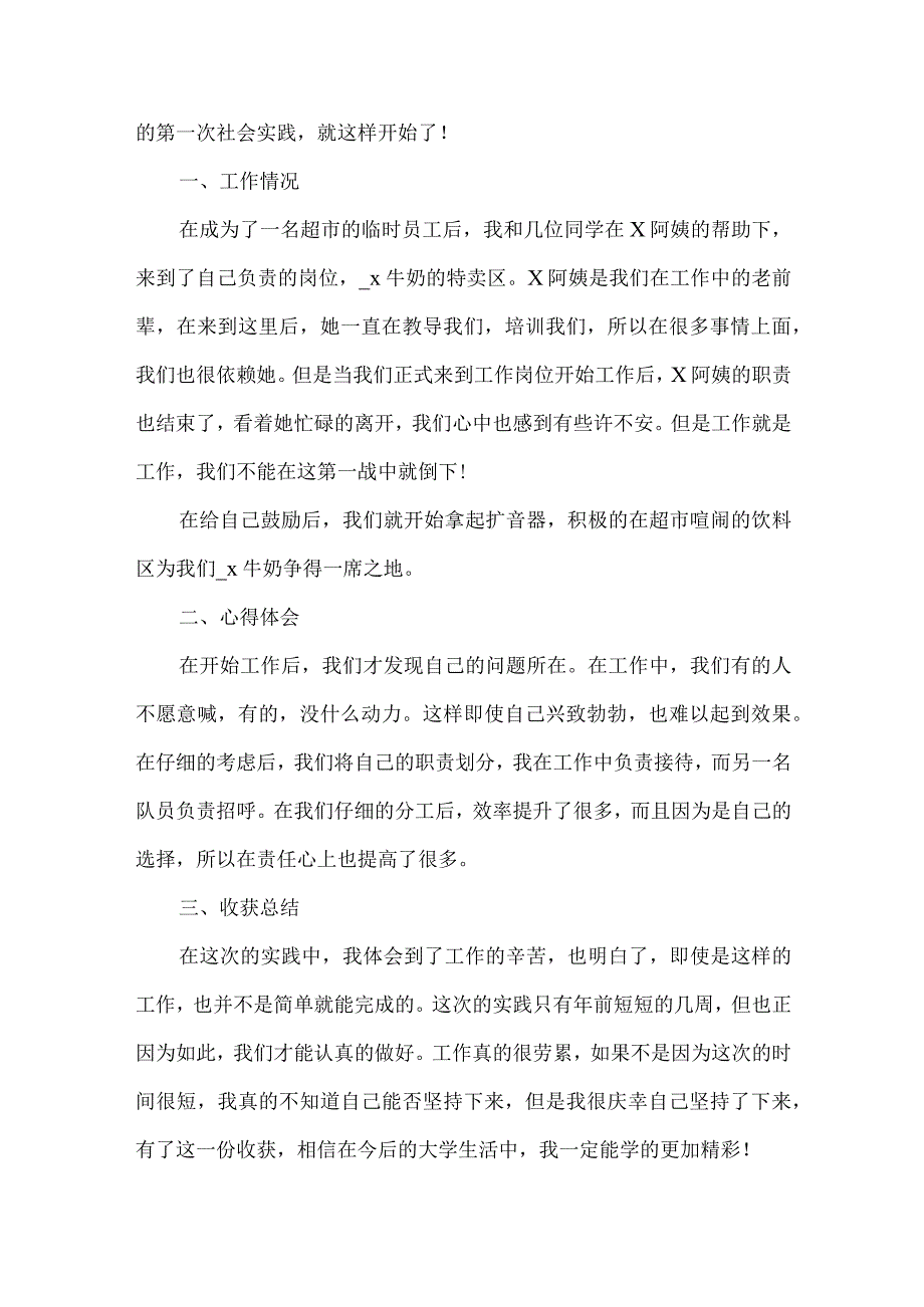 寒假实践活动家乡变化心得4篇.docx_第3页