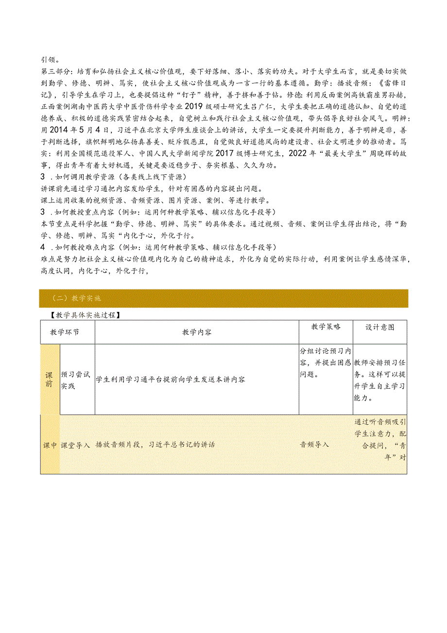 思想道德与法治 教案-教学设计 专题5第3讲 积极践行社会主义核心价值观；专题6 第1讲 社会主义道德的核心与原则.docx_第2页