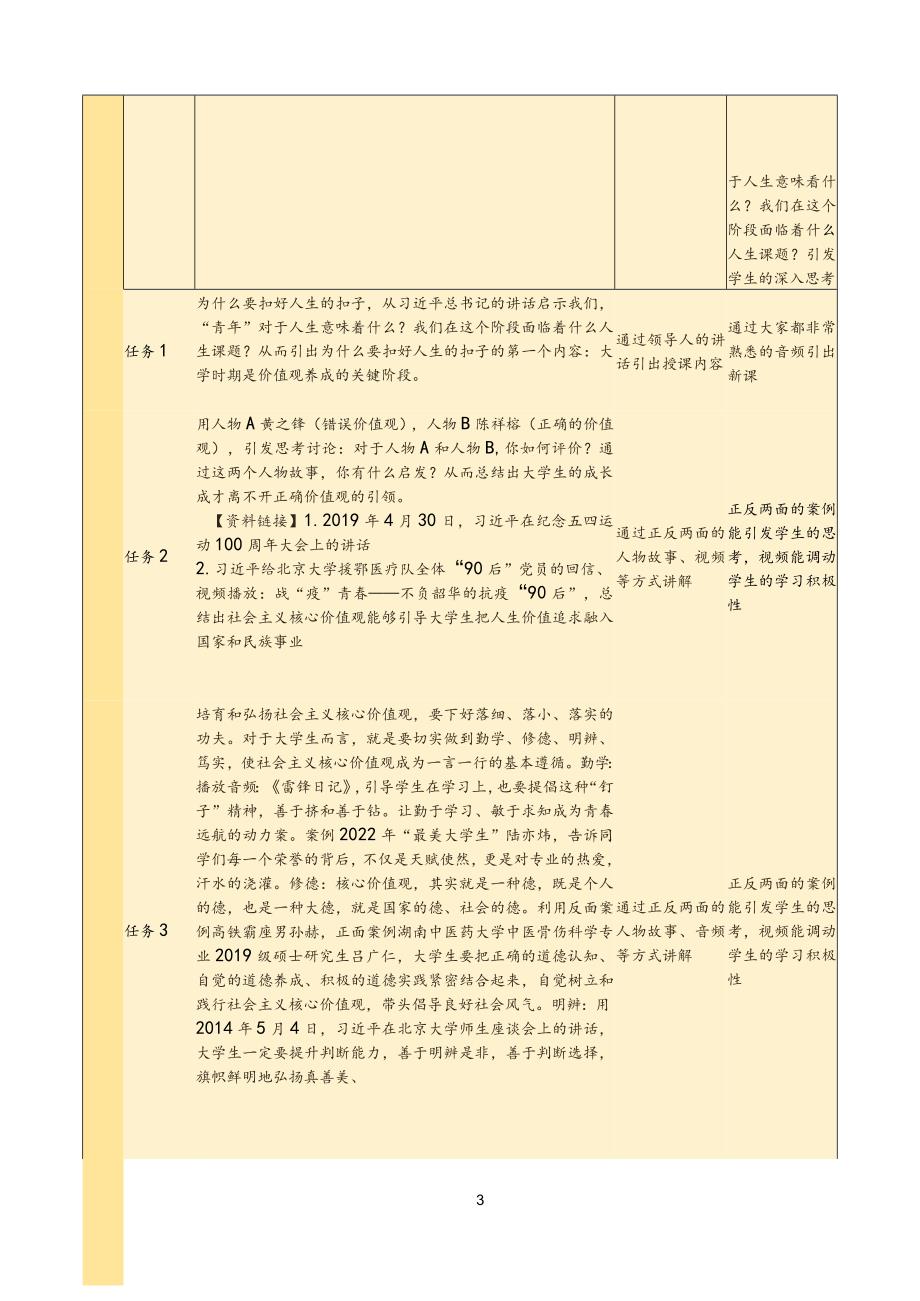 思想道德与法治 教案-教学设计 专题5第3讲 积极践行社会主义核心价值观；专题6 第1讲 社会主义道德的核心与原则.docx_第3页