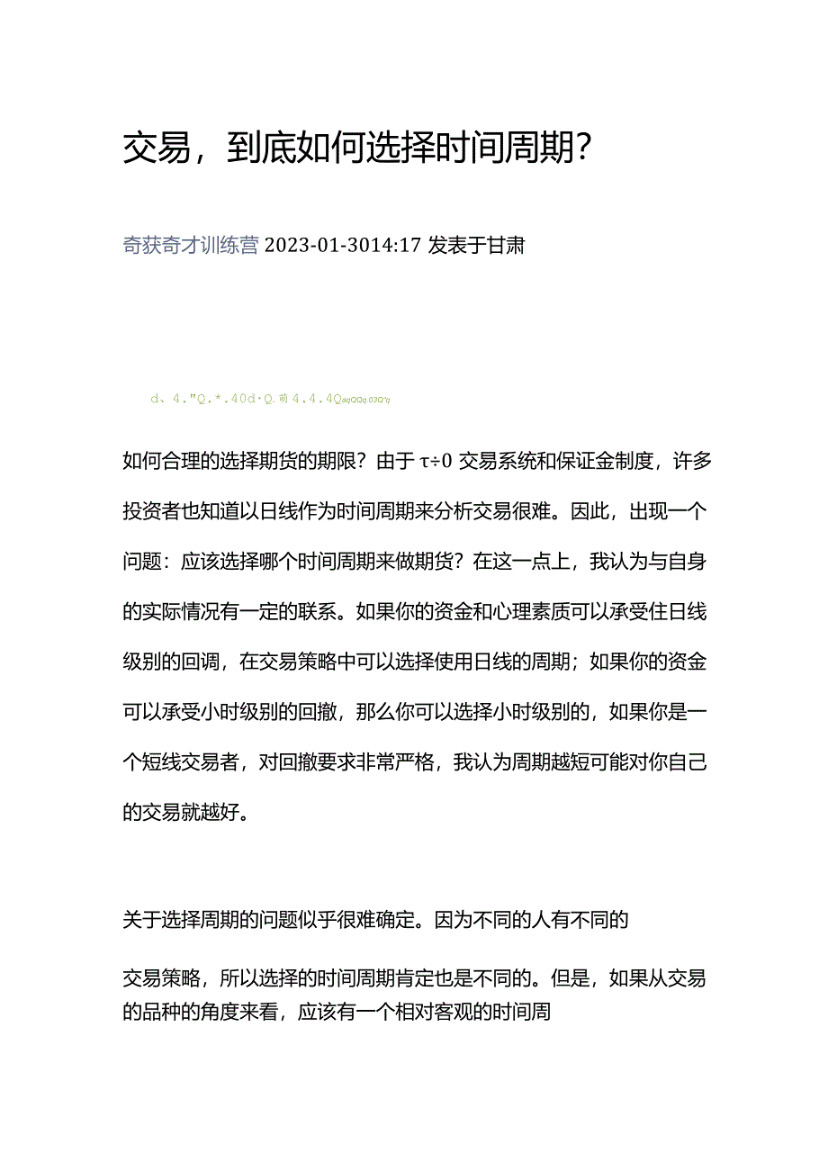 交易到底如何选择时间周期？.docx_第1页