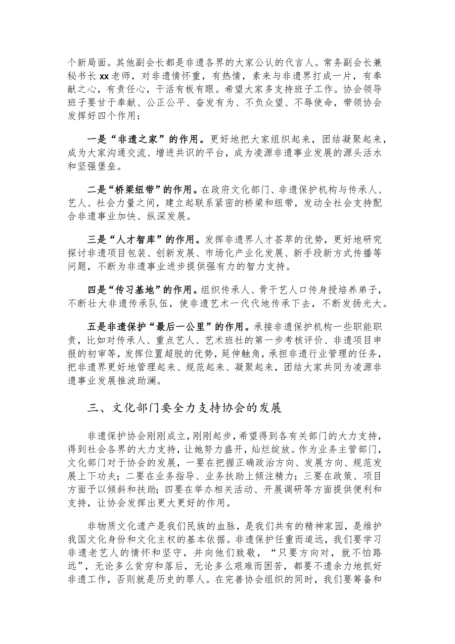 市非物质文化遗产保护协会成立大会讲话.docx_第2页