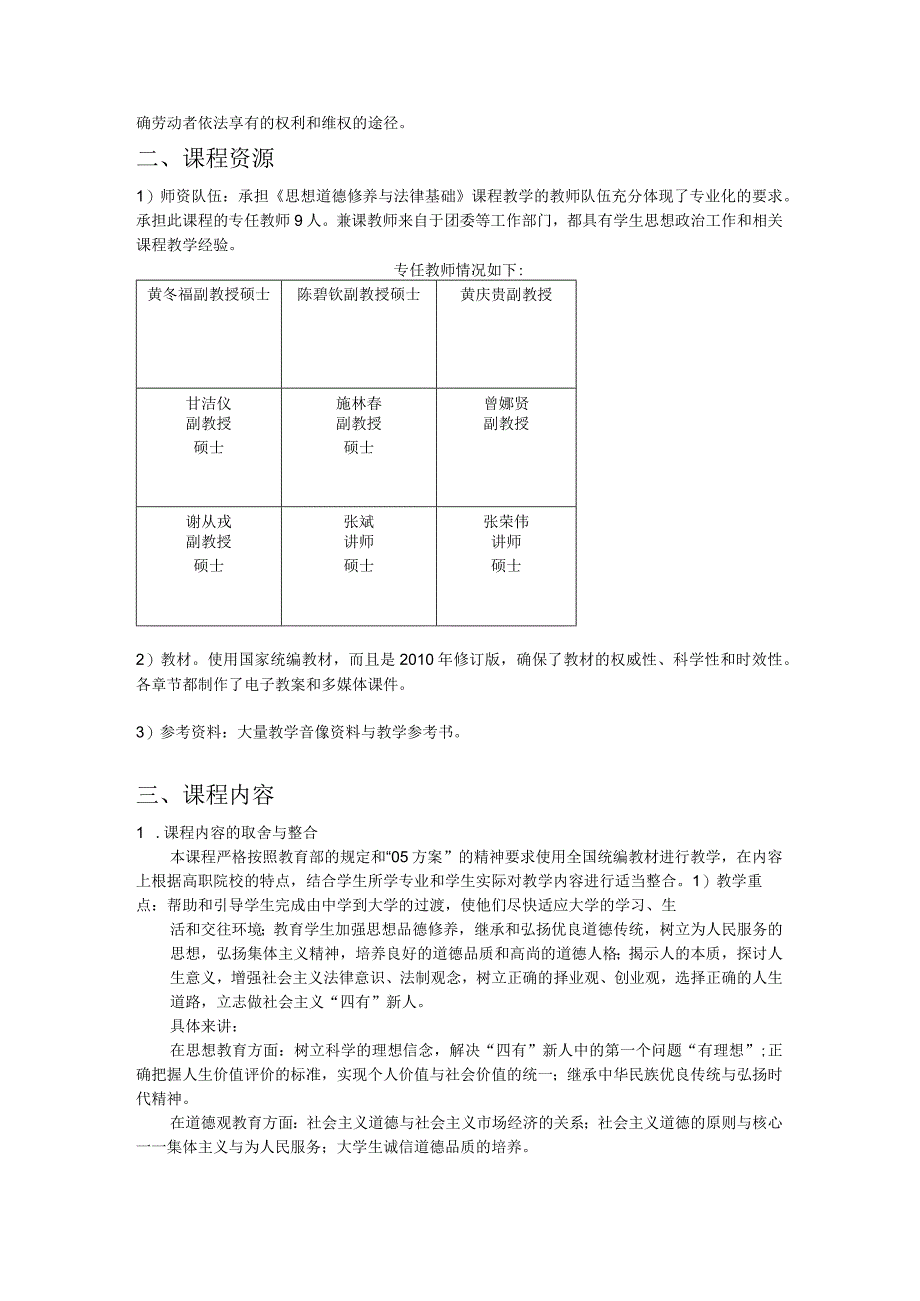 思想道德与法治说课稿参照材料.docx_第2页