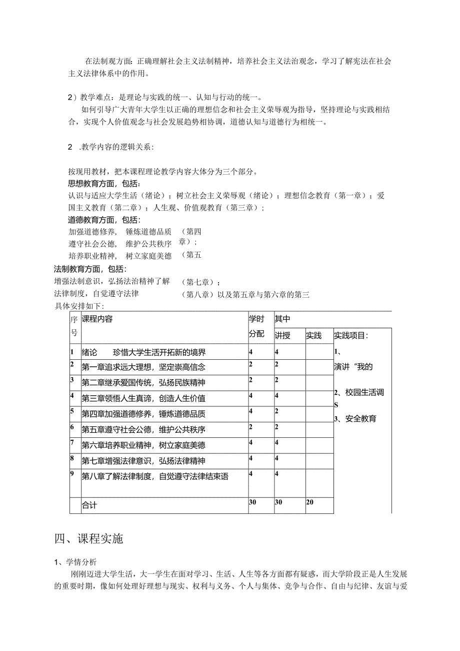 思想道德与法治说课稿参照材料.docx_第3页