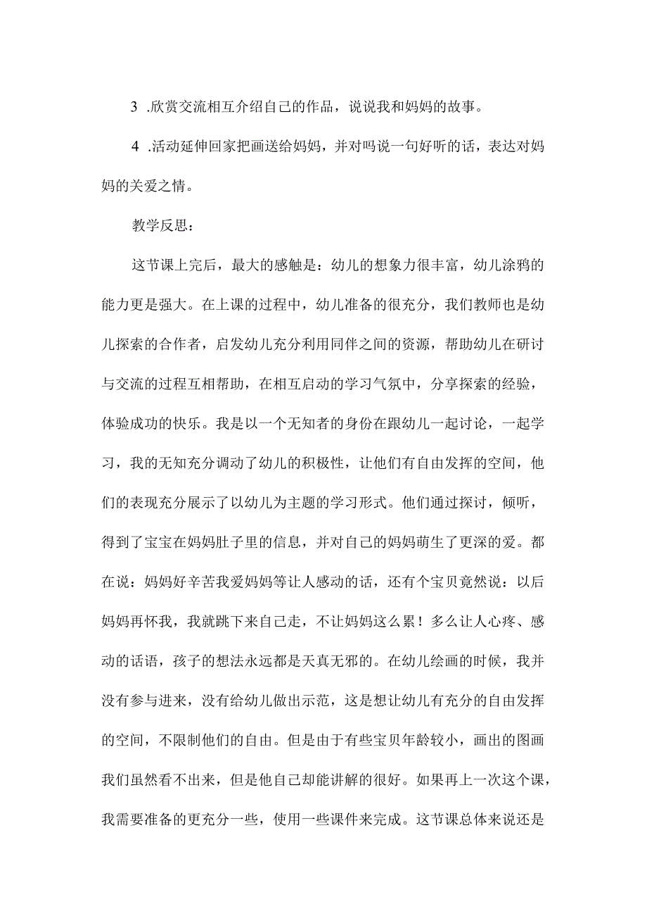 幼儿园中班主题我在妈妈肚子里教学设计及反思.docx_第3页