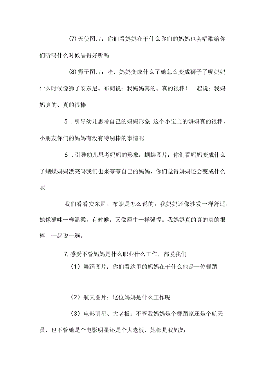 幼儿园中班主题我妈妈教学设计及反思.docx_第3页