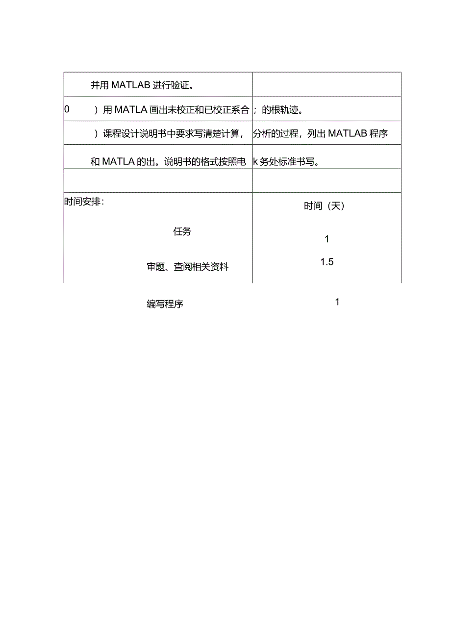 完整版（2022年）用MATLAB进行控制系统的滞后校正设计课程设计说明书.docx_第2页