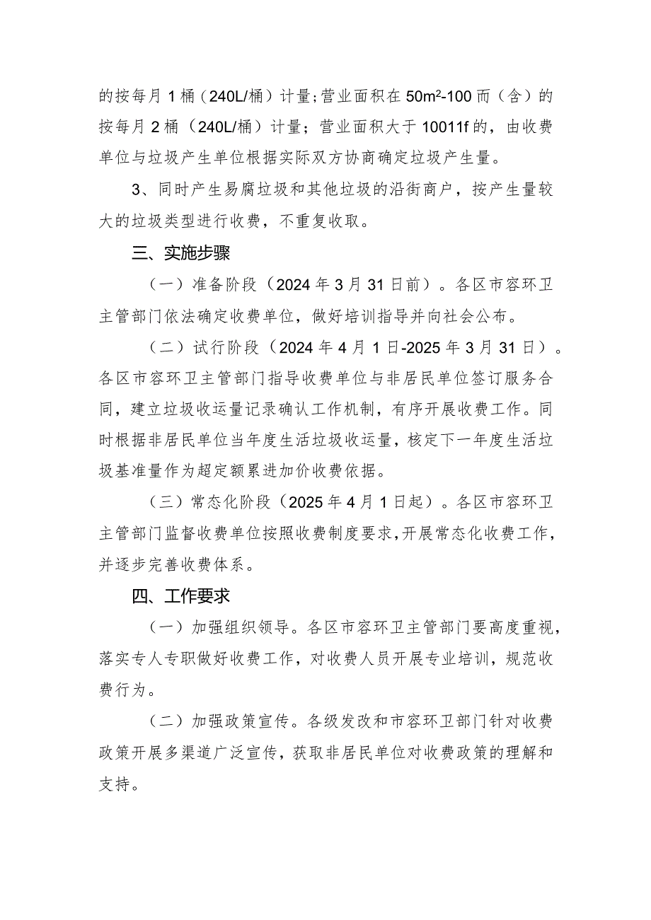 温州市区城镇非居民生活垃圾处理收费实施方案（意见征求稿）.docx_第2页