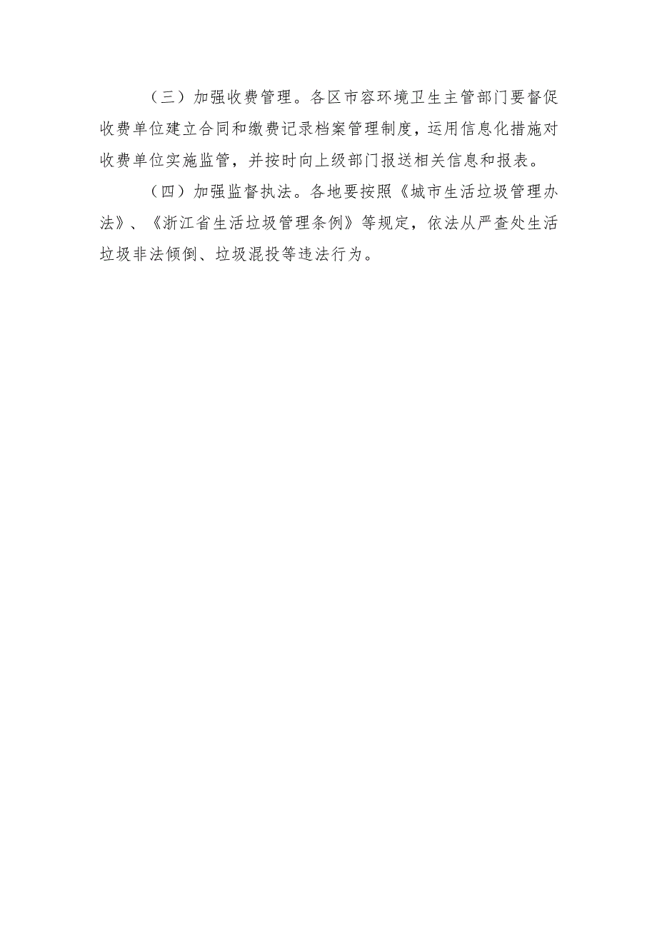 温州市区城镇非居民生活垃圾处理收费实施方案（意见征求稿）.docx_第3页