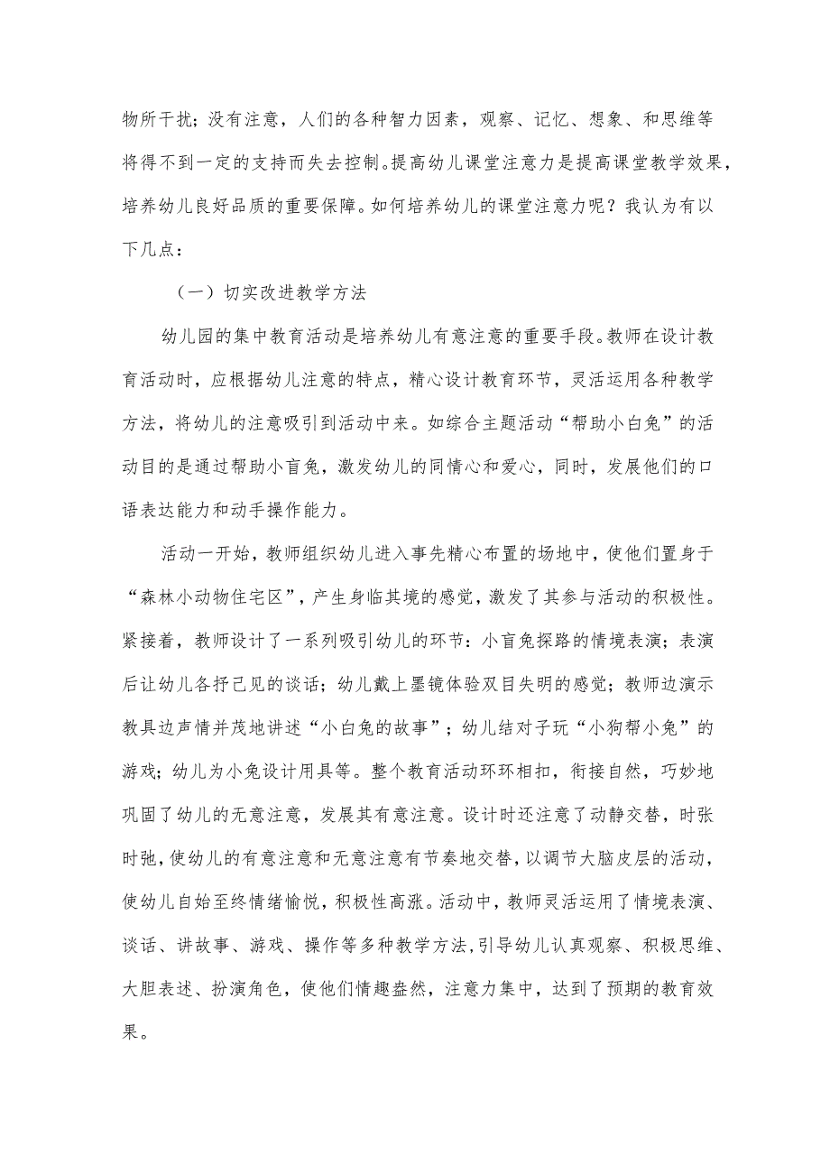 幼儿教案收藏14篇.docx_第2页