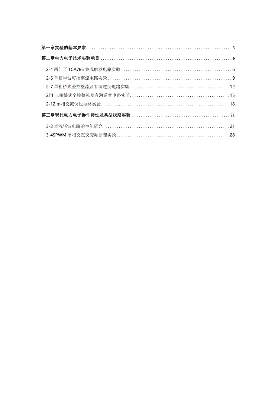 电力电子技术实验讲义.docx_第2页