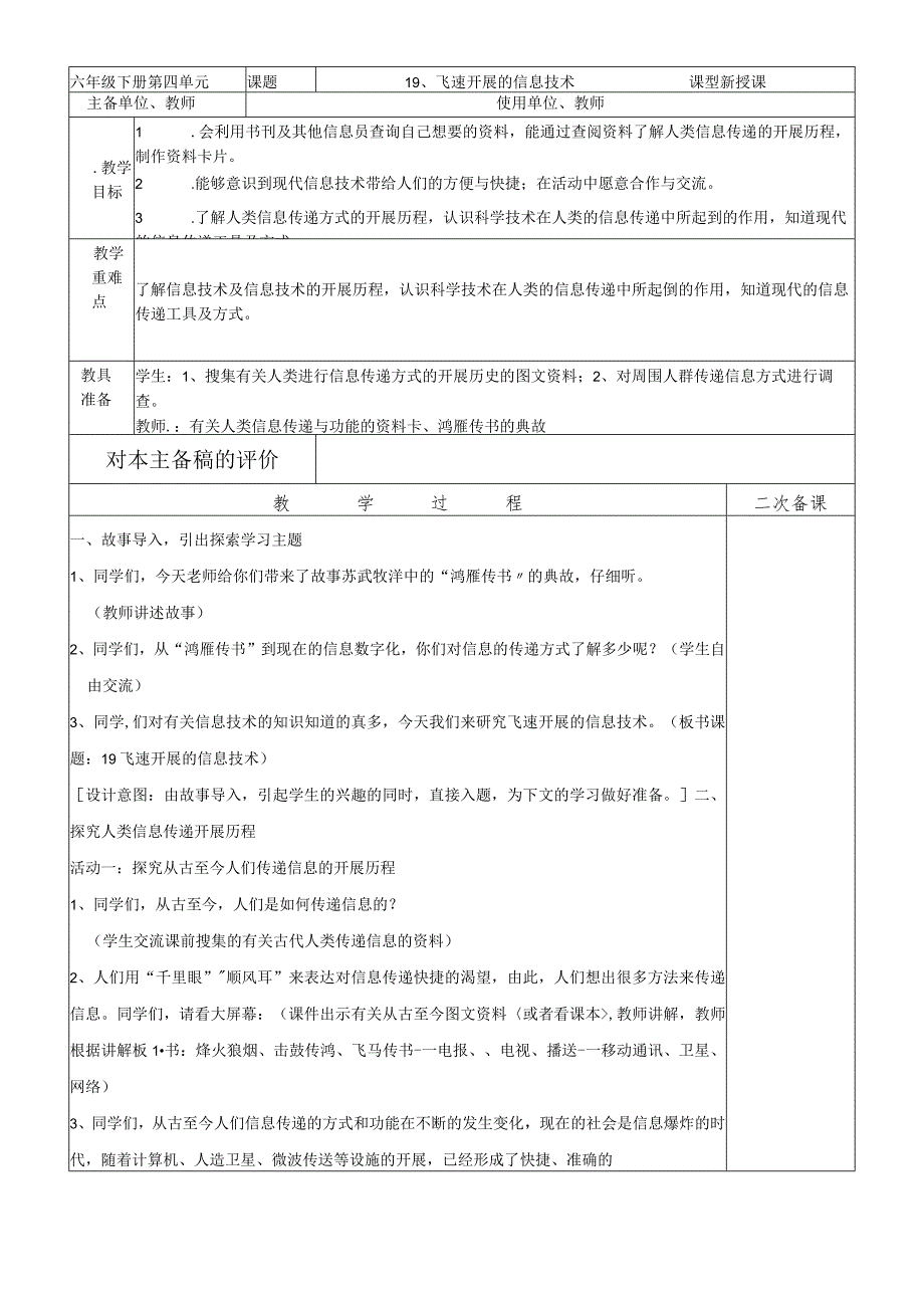 六年级下科学教案飞速发展的信息技术_青岛版.docx_第1页