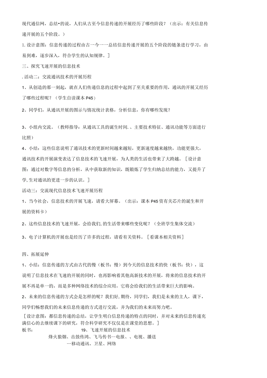 六年级下科学教案飞速发展的信息技术_青岛版.docx_第2页