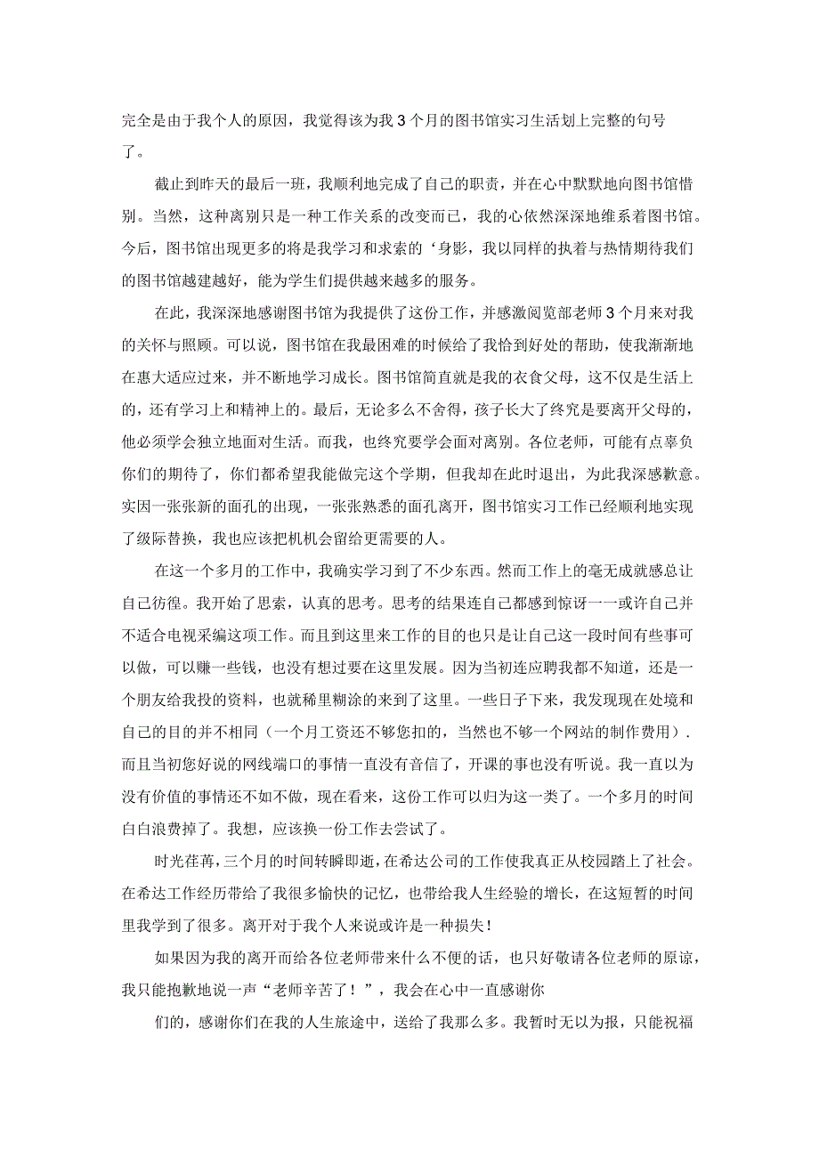 实习生的辞职信范文.docx_第2页